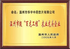 市百龙农业龙头企业