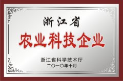 浙江省农业科技企业